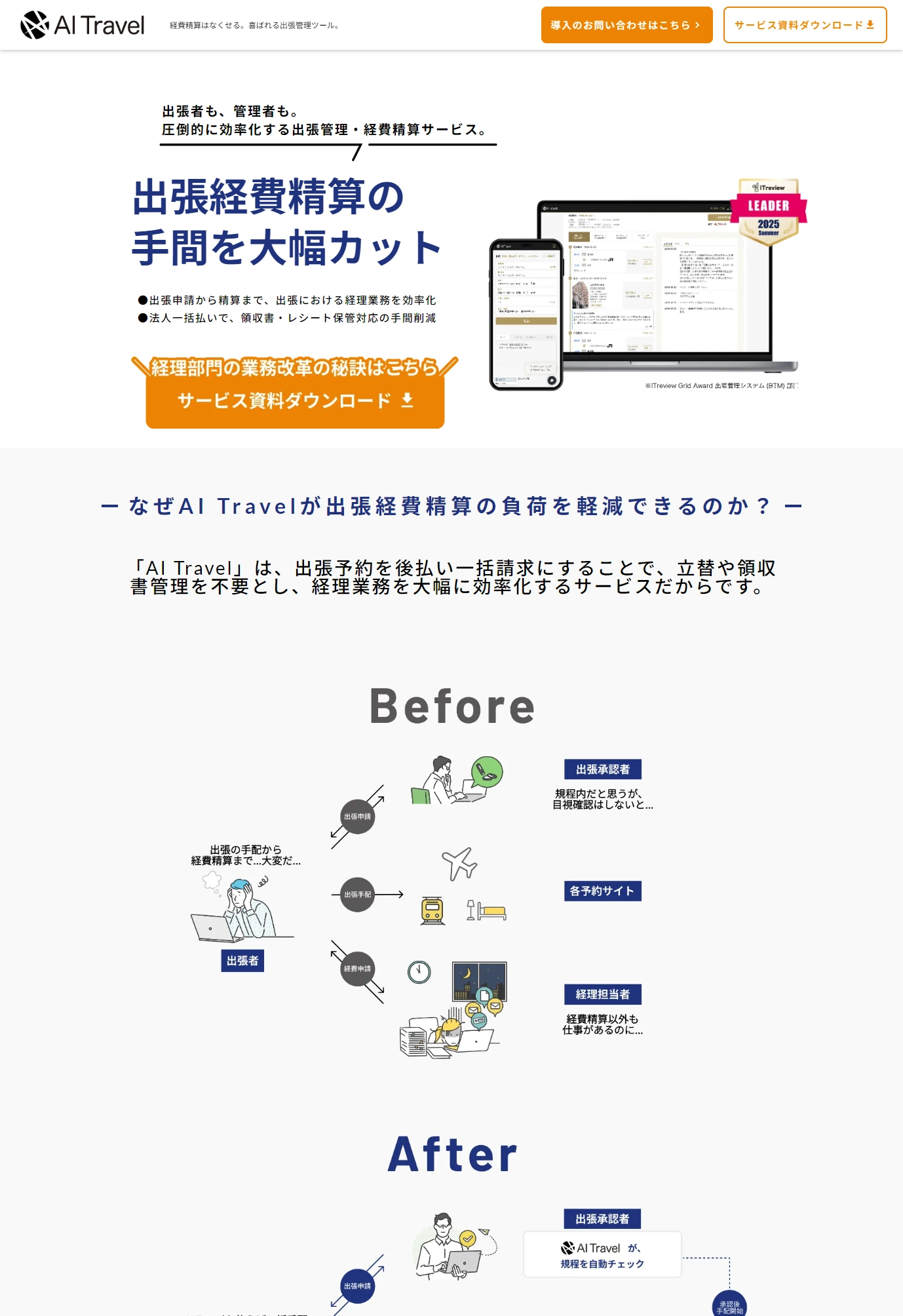 ランディングページサムネイル　経費精算はなくせる。喜ばれる出張管理ツールは「AI Travel」