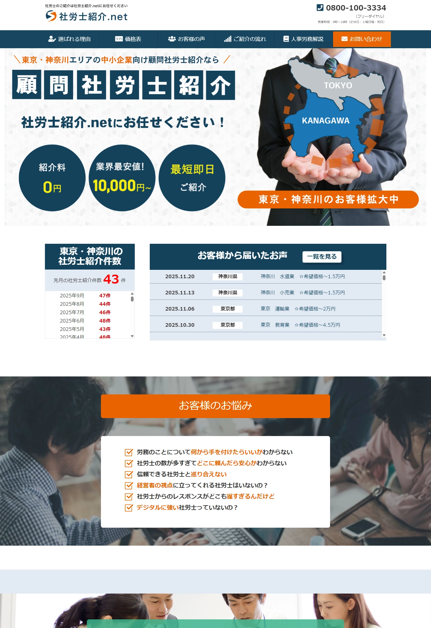 ランディングページサムネイル　社労士紹介.net