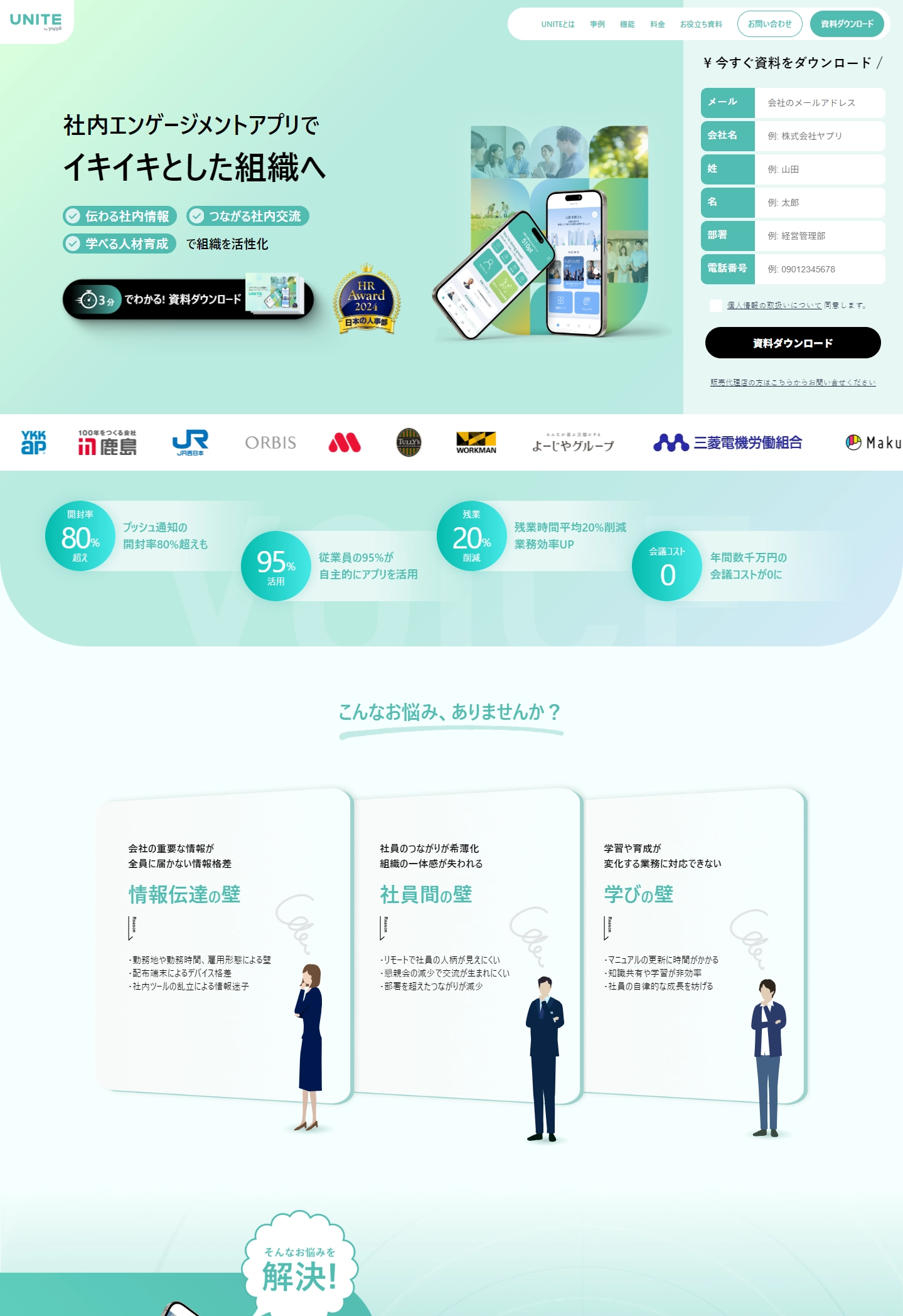 ランディングページサムネイル　UNITE by Yappli（ユナイト）｜社内エンゲージメントアプリでイキイキとした組織へ
