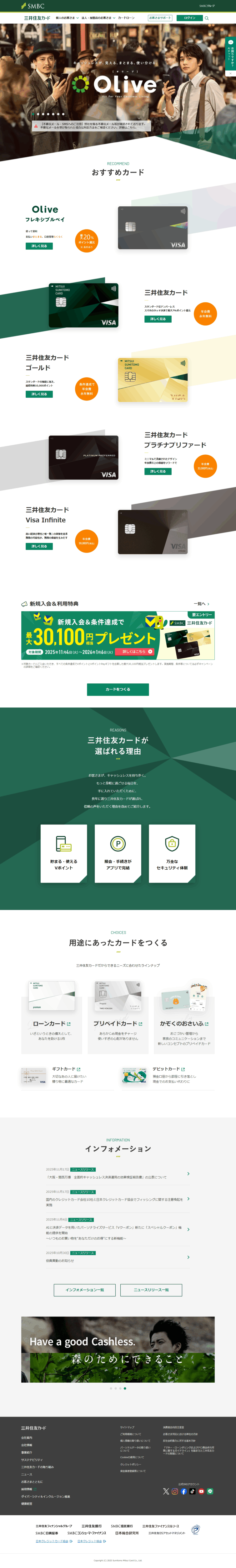 ランディングページ画像　クレジットカードの三井住友カード