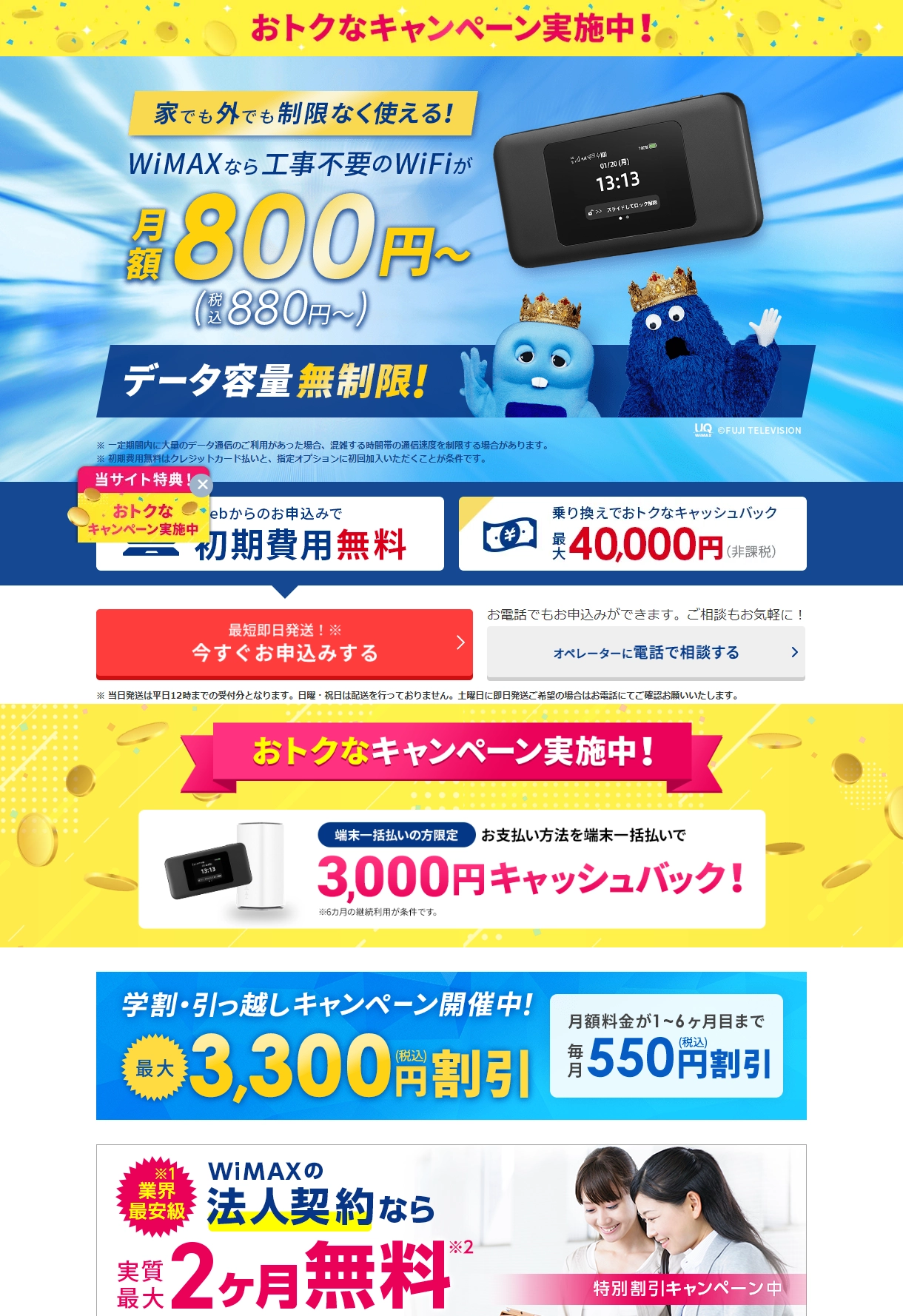 ランディングページサムネイル　モバイル型WiFiならWiMAX（ワイマックス）｜【公式】Flare WiMAX