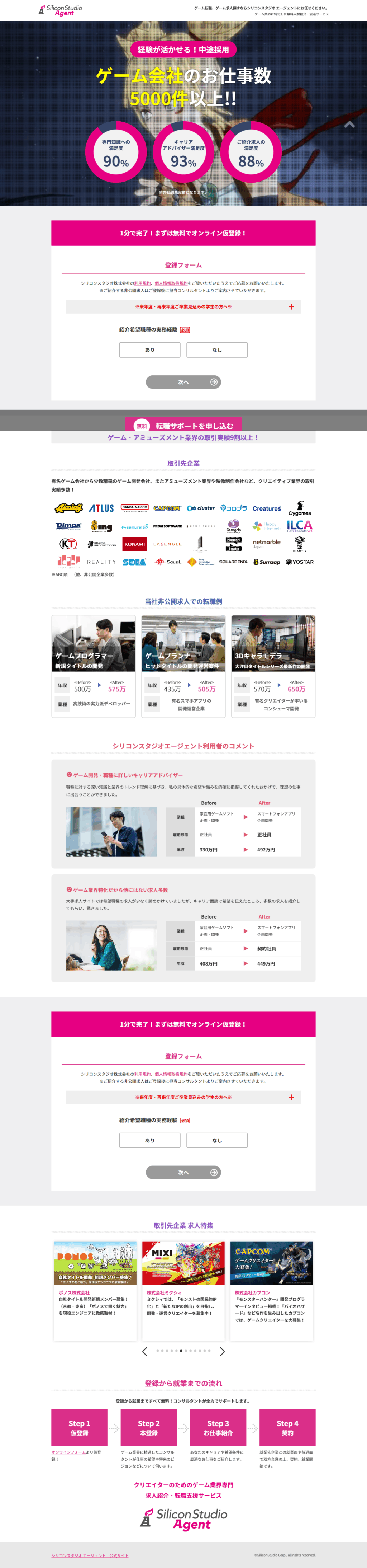 ランディングページ画像　ゲーム転職、ゲーム求人探すならシリコンスタジオ エージェント