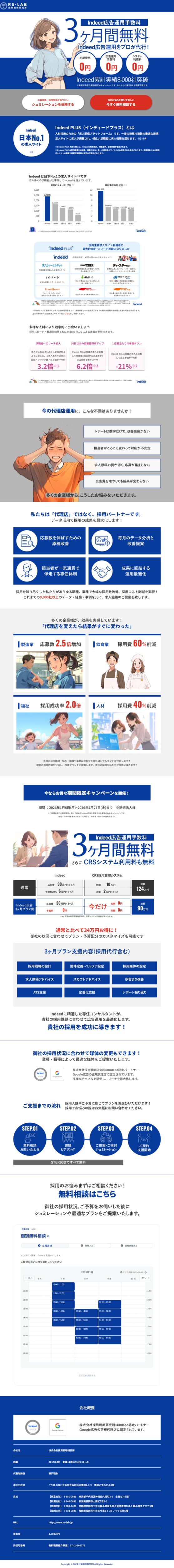 ランディングページ画像　Indeed広告運用手数料3ヶ月間無料！Indeed広告運用をプロが代行