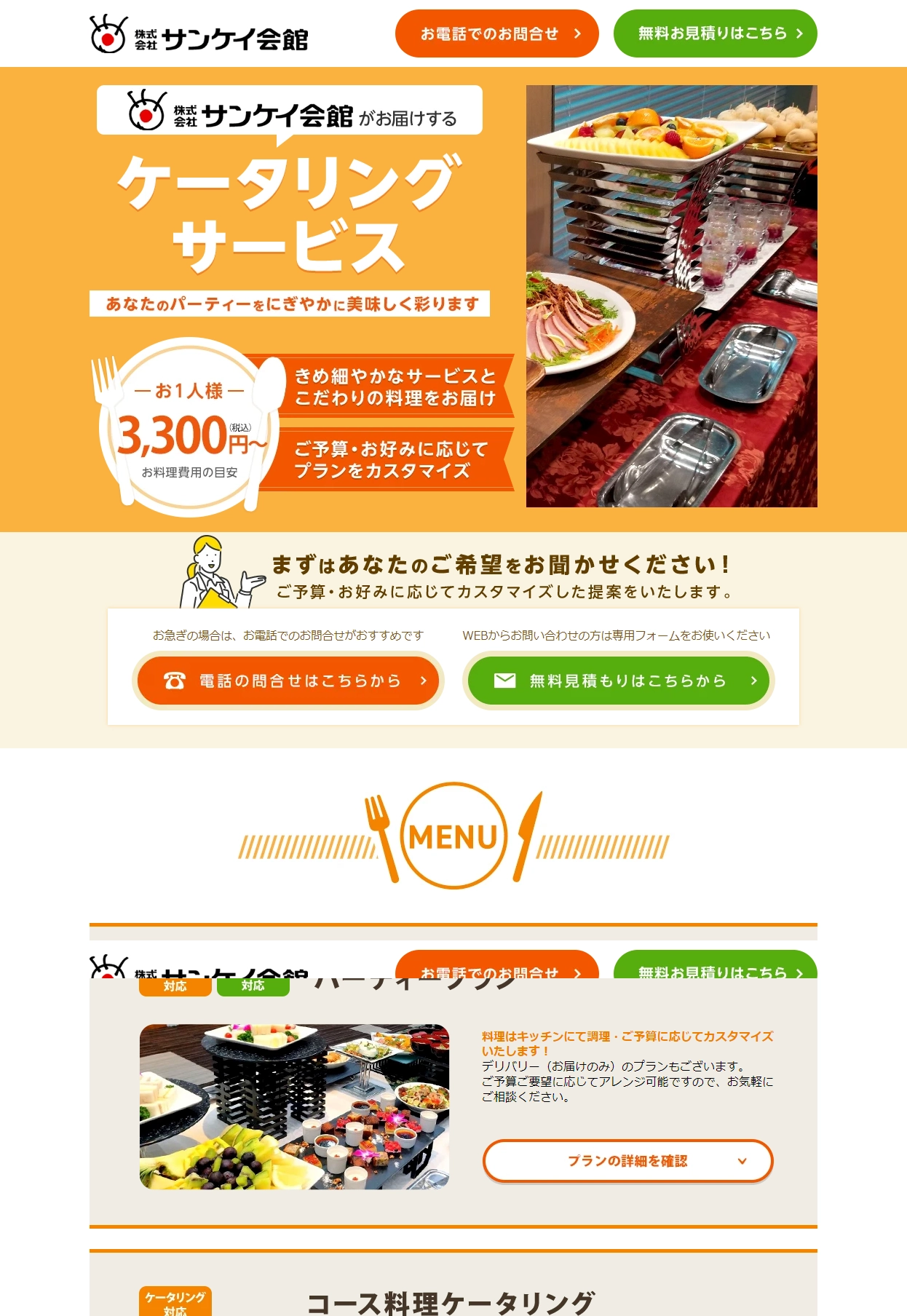 ランディングページサムネイル　サンケイ会館がお届けするケータリングサービス