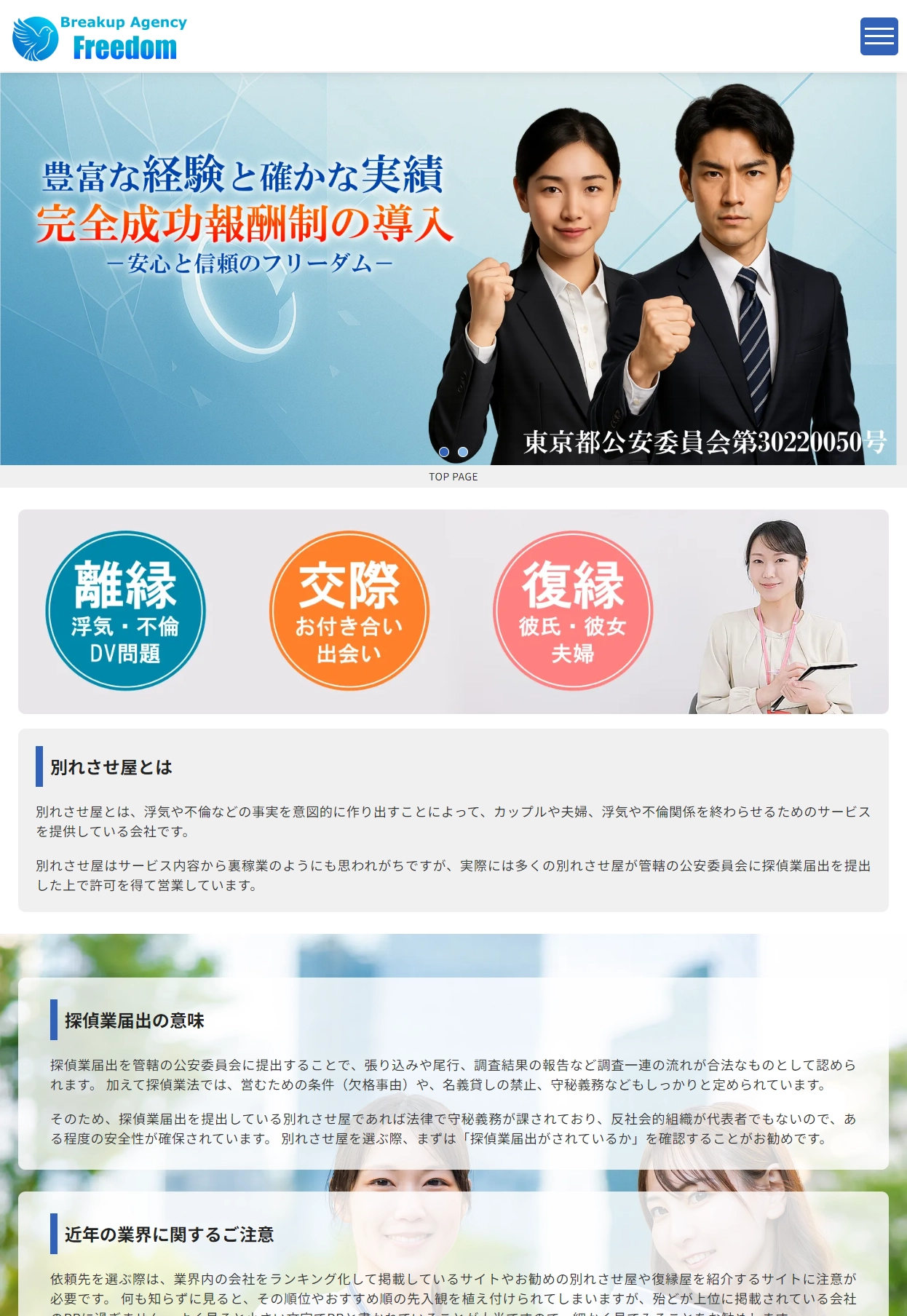 ランディングページサムネイル　別れさせ屋フリーダム｜圧倒的実現力・成功報酬制導入