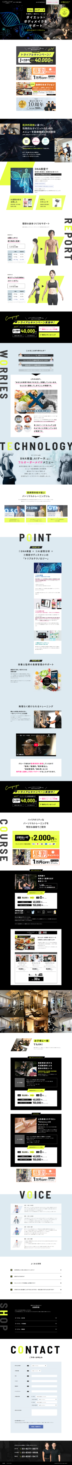 ランディングページ画像　プライベートパーソナルトレーニングジム | ゴーズジム