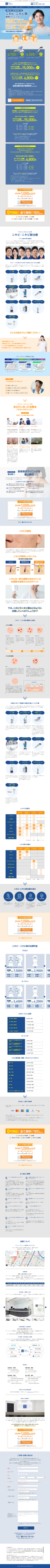ランディングページ画像　東京のニキビ・ニキビ跡の治療なら | アイシークリニック東京院