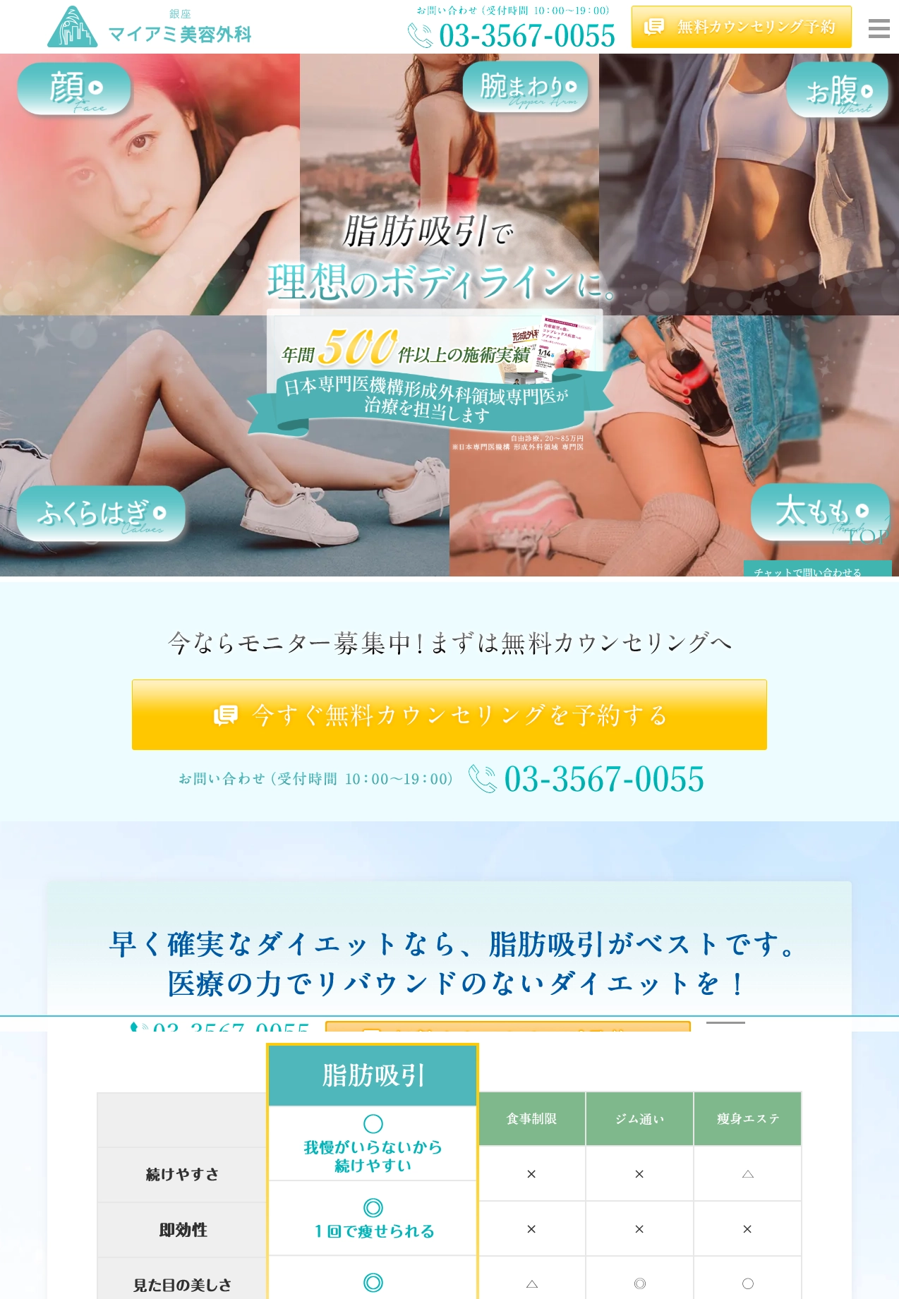 ランディングページサムネイル　形成外科医の脂肪吸引で、早く確実なダイエットを