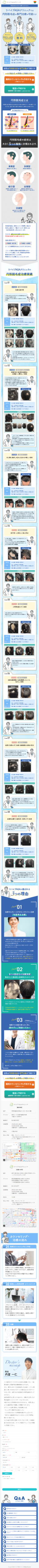 ランディングページ画像　円形脱毛症にお悩みの方へ | リバイブAGAクリニック