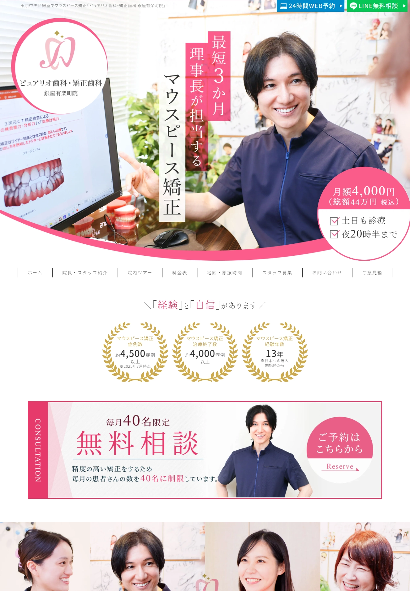 ランディングページサムネイル　東京／銀座で矯正歯科「ピュアリオ歯科 銀座有楽町院」マウスピース