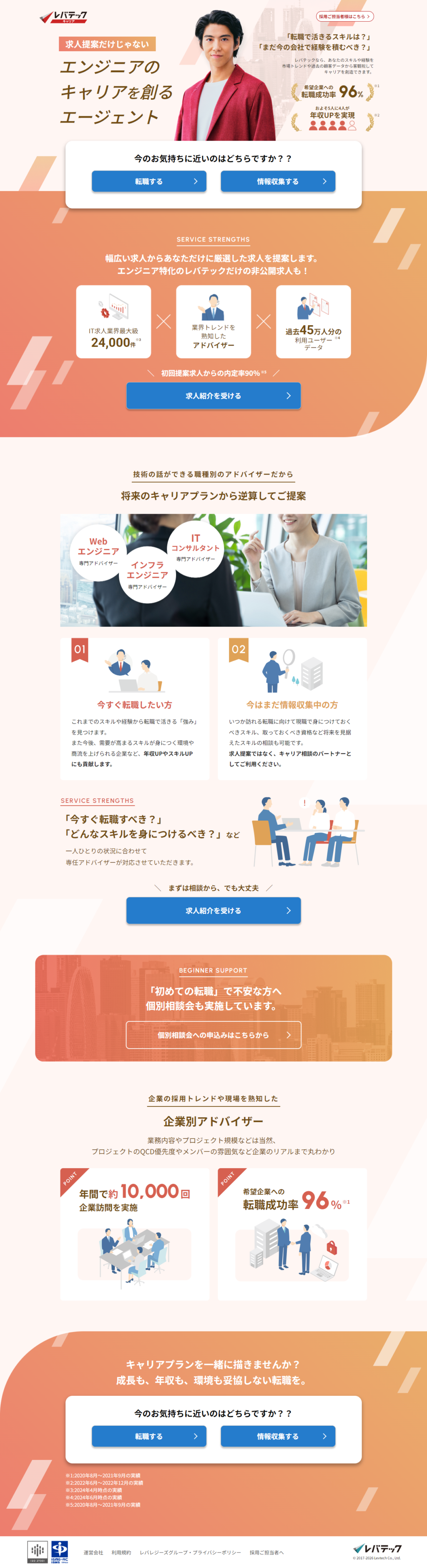 ランディングページ画像　【公式】レバテックキャリア｜ITエンジニアの転職/求人サイト