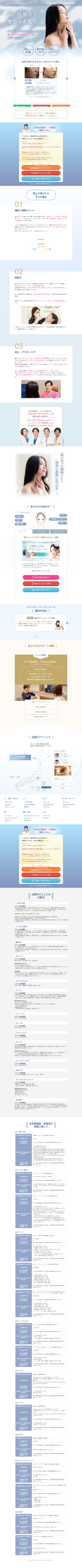 理想の素肌を叶える総合美容医療 | 肌改善なら聖心美容クリニック
