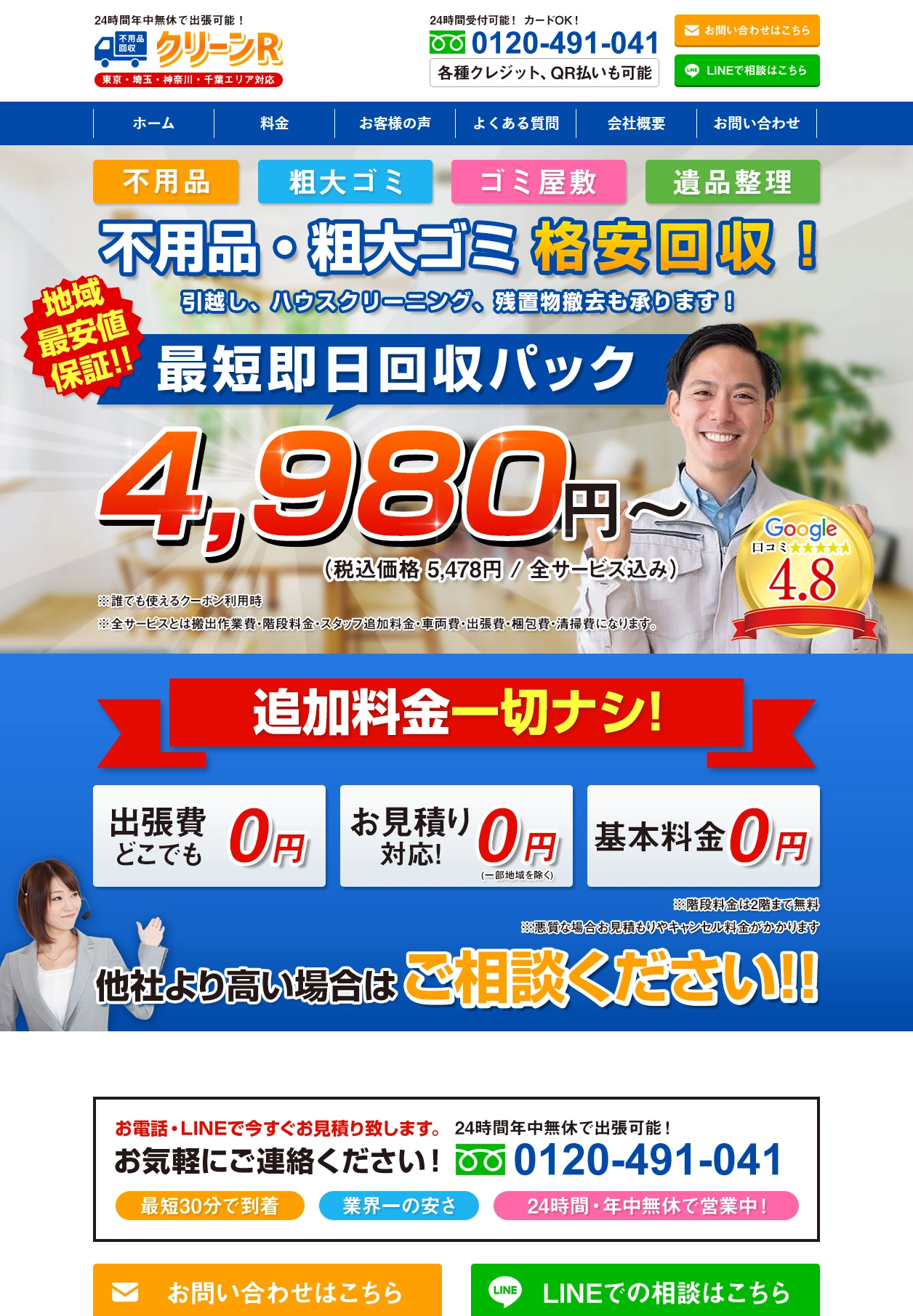 ランディングページサムネイル　不用品回収クリーンR