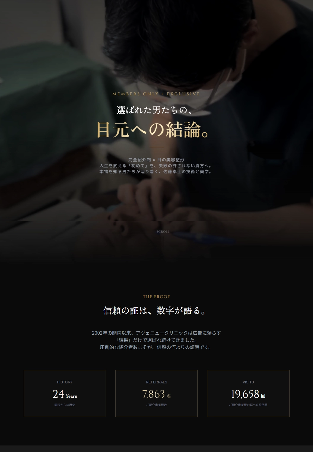 ランディングページサムネイル　アヴェニュークリニック | メンズ眼形成予約専用