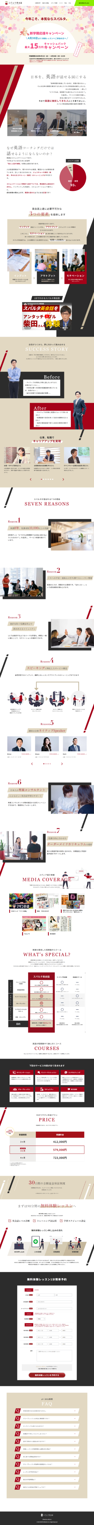 ランディングページ画像　スパルタ英会話