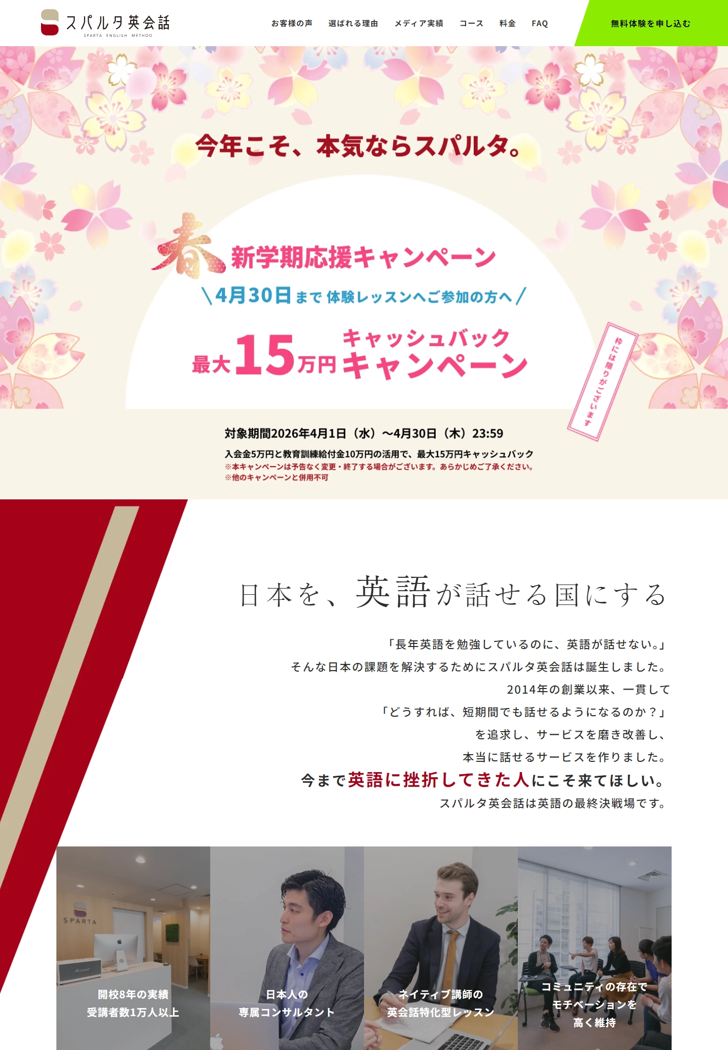 ランディングページサムネイル　スパルタ英会話