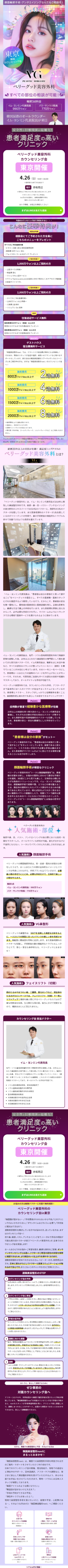 ランディングページ画像　ベリーグッド美容外科【東京】カウンセリング会 | 韓国美容整形navi