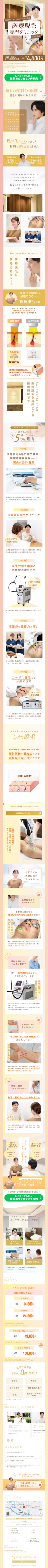 千葉・船橋駅すぐの医療脱毛専門クリニック｜クレストスキンクリニック【公式】
