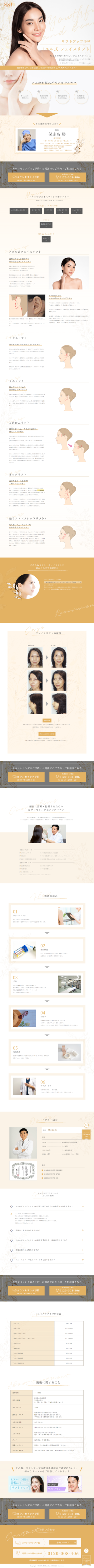 ランディングページ画像　ノエル式フェイスリフト | 銀座・東京の美容外科・美容皮膚科ならノエル銀座クリニック