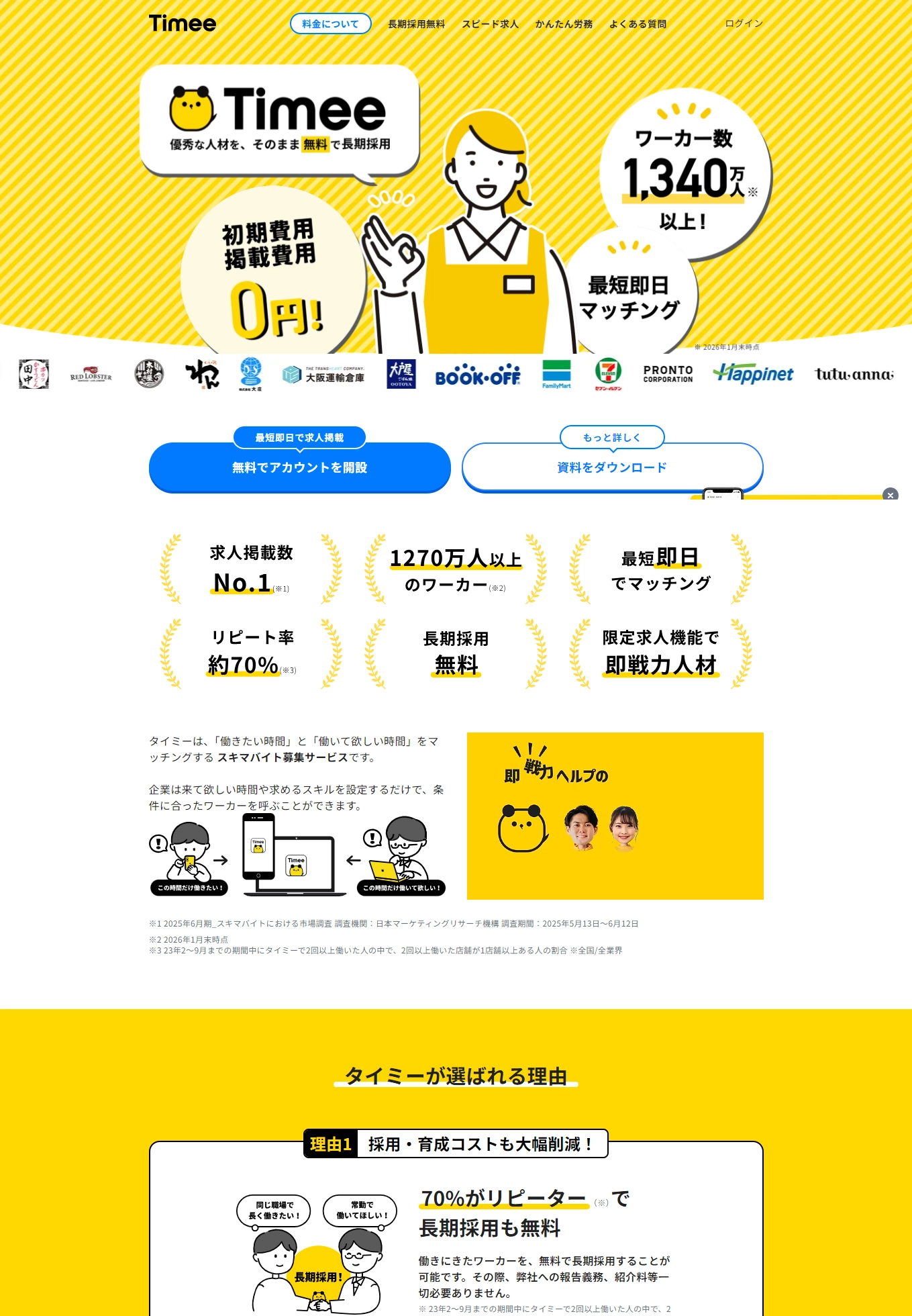 ランディングページサムネイル　【タイミー】スキマバイト募集サービス | 求人掲載はこちら