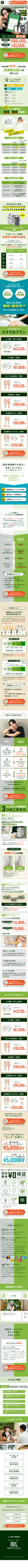 メンズルシアの医療脱毛｜ジェントルシリーズで照射