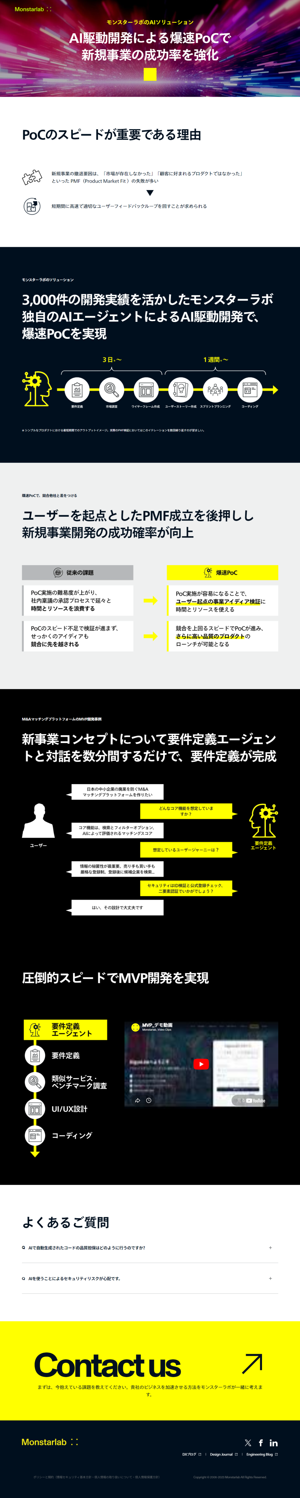 ランディングページ画像　AI駆動開発による爆速PoC
