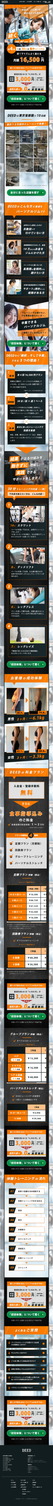 ランディングページ画像　続くトレーニングのサポートならDEED | パーソナルトレーニングジムのDEED