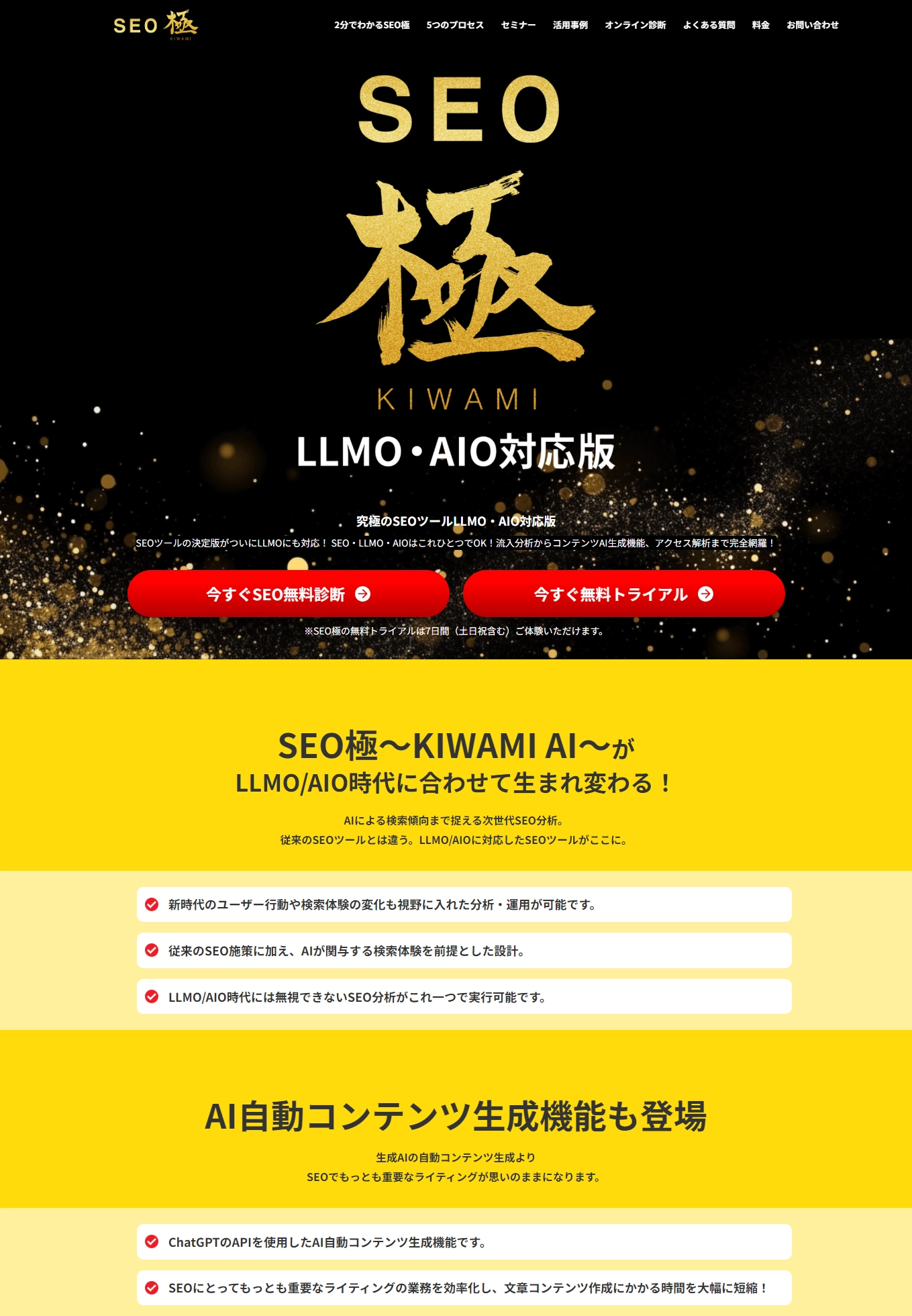 ランディングページサムネイル　【AIO対応SEOツール】SEO極～KIWAMI AI～｜株式会社DCC