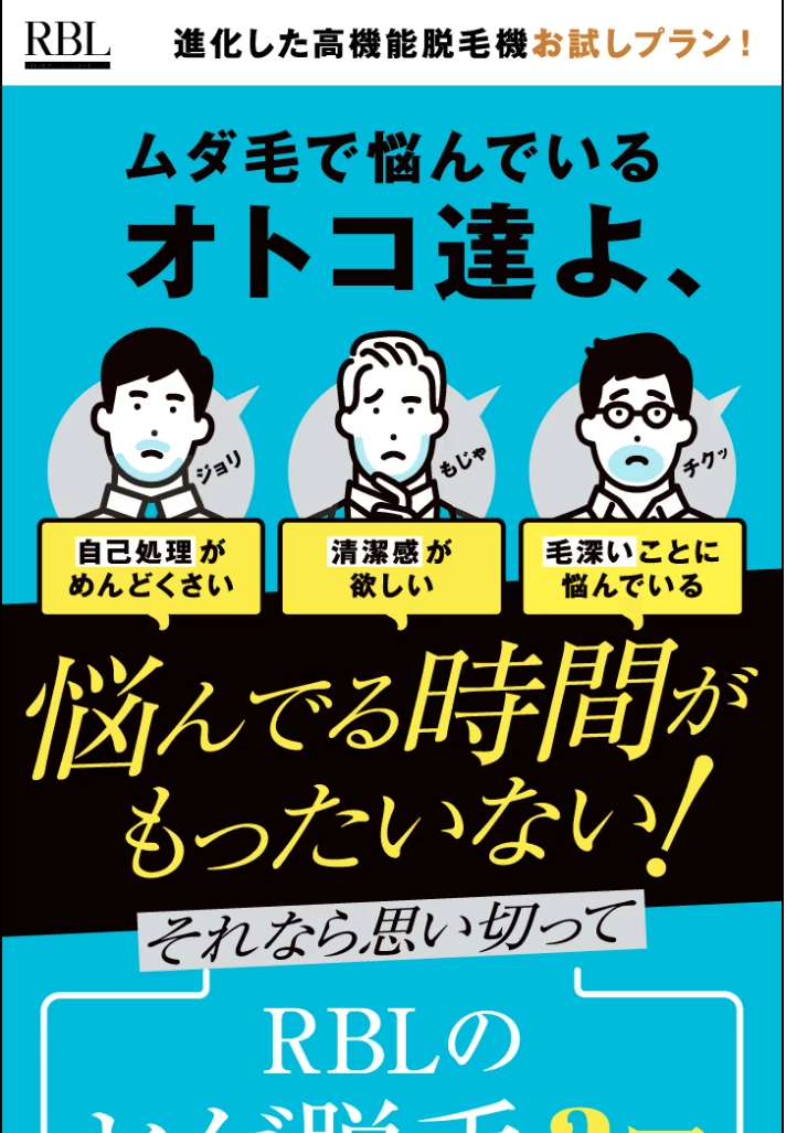 ランディングページサムネイル　RBL