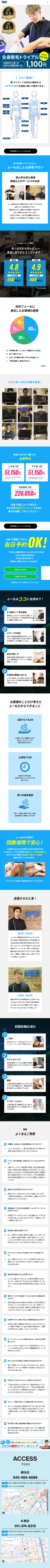 初回限定！全身脱毛体験キャンペーン – 横浜・札幌のヒゲ脱毛・メンズ脱毛専門店ふーも