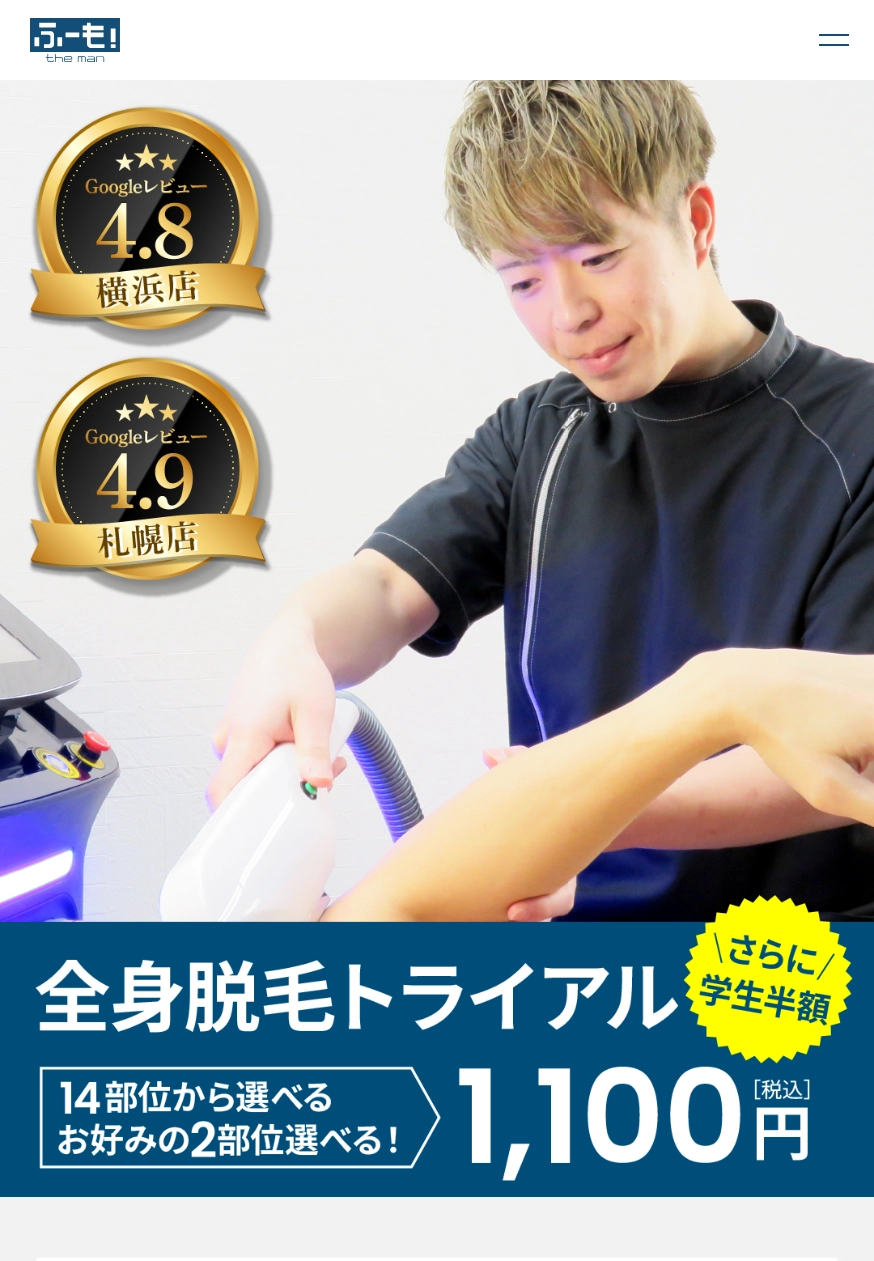 ランディングページサムネイル　初回限定！全身脱毛体験キャンペーン - 横浜・札幌のヒゲ脱毛・メンズ脱毛専門店ふーも