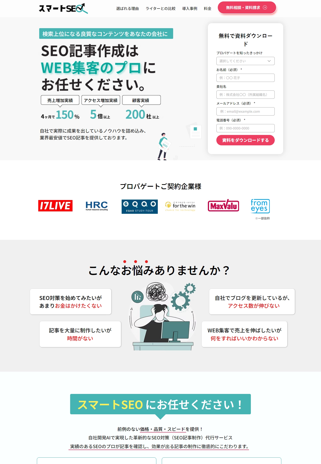 ランディングページサムネイル　[検索上位になる良質なコンテンツをあなたの会社に] AIを活用したSEO記事制作代行｜スマートSEO｜東京都