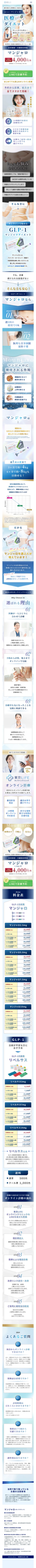 ランディングページ画像　【週1回から始める】オンライン診療の医療ダイエット｜東京LIFEオンラインクリニック
