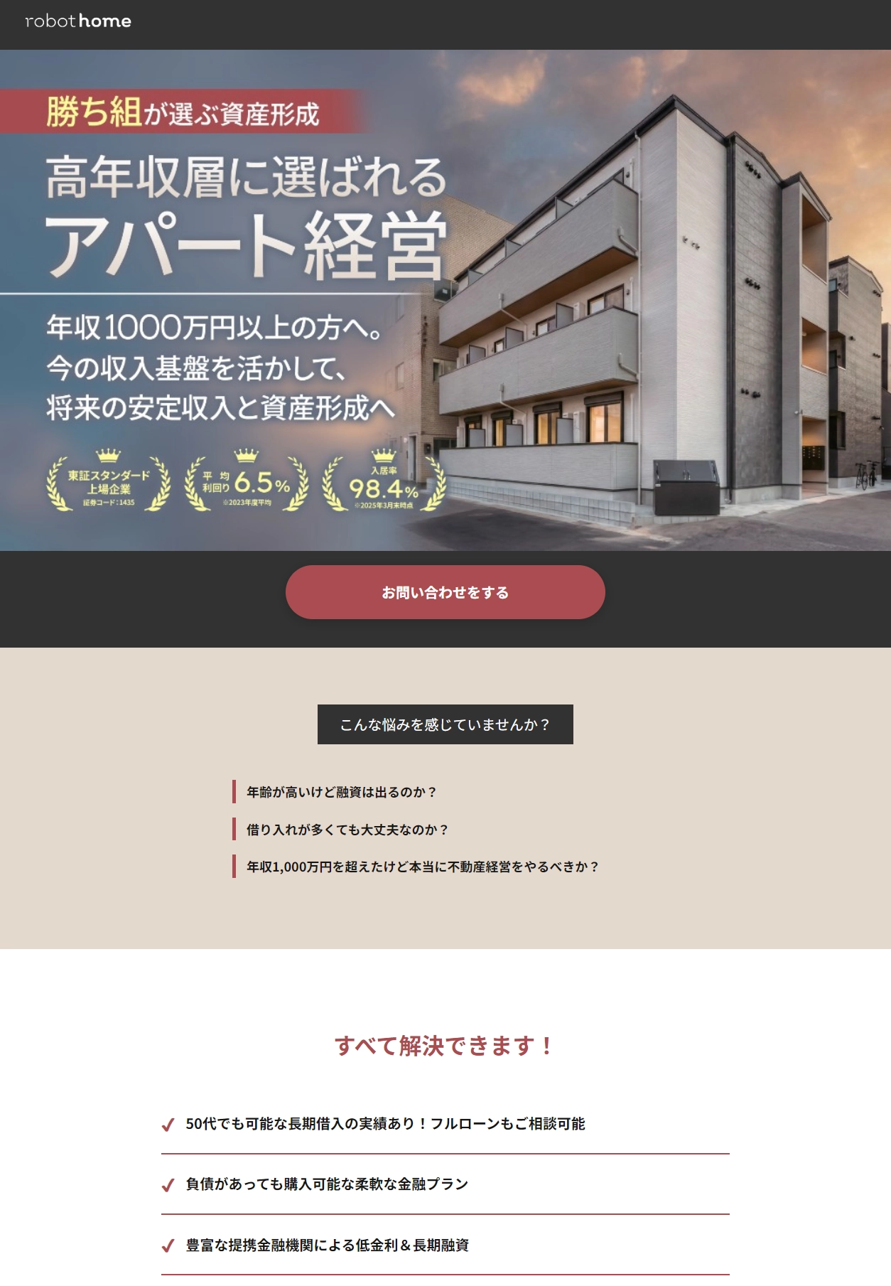 ランディングページサムネイル　robot home | 不動産経営プラットフォーム