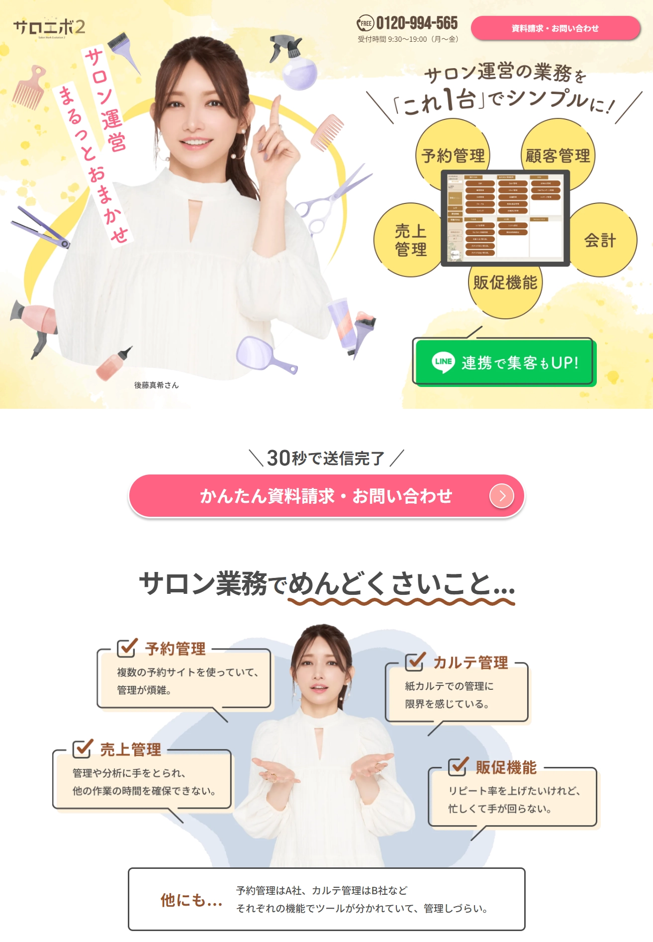 ランディングページサムネイル　【サロン特化】予約・カルテ・売上管理・販促を完全一元管理できる、業界唯一のPOSシステム