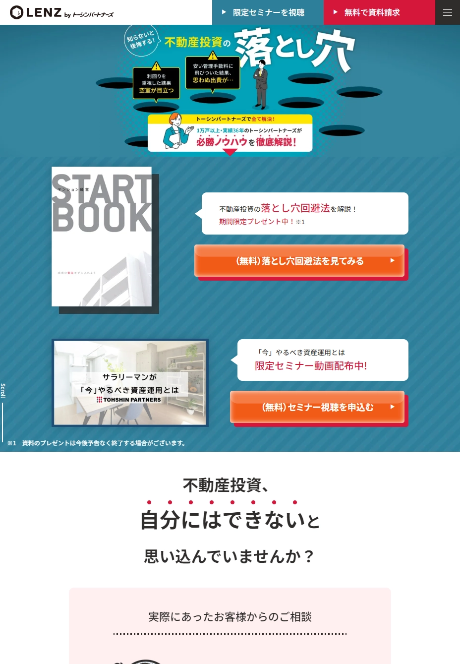ランディングページサムネイル　マンション経営、不動産投資をお考えならトーシンパートナーズ