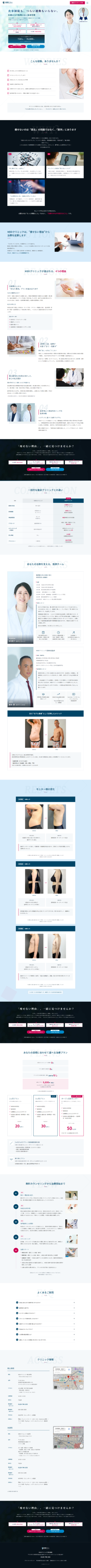 ランディングページ画像　MBDクリニック｜痩せない理由から逆算する、オーダーメイド医療痩身