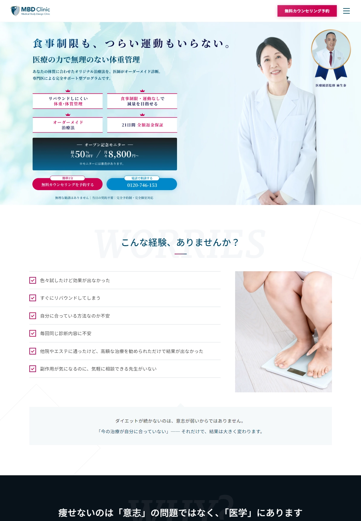 ランディングページサムネイル　MBDクリニック｜痩せない理由から逆算する、オーダーメイド医療痩身