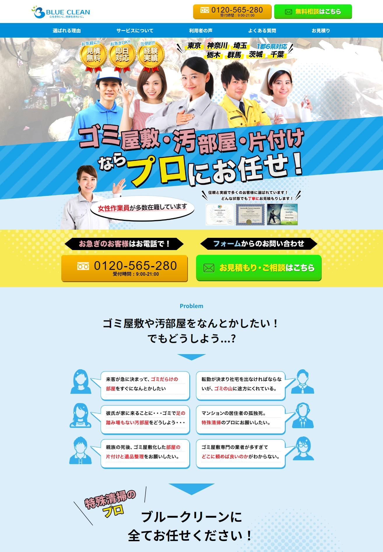ランディングページサムネイル　ゴミ屋敷・汚部屋・片付けならプロにお任せ！