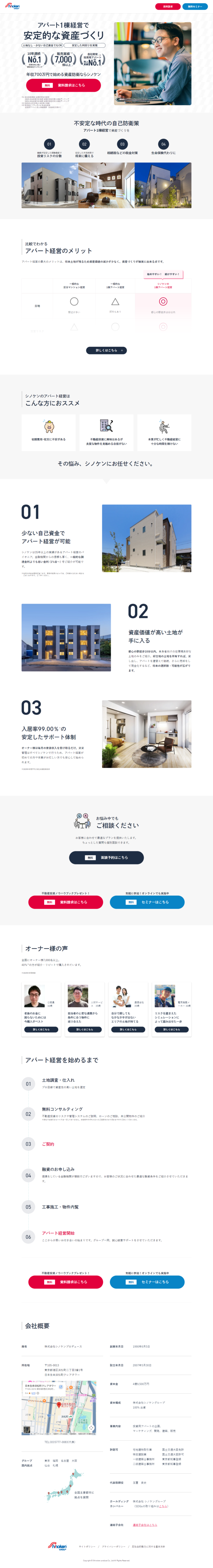 ランディングページ画像　アパート1棟経営で安定的な資産づくり｜シノケンのアパート経営