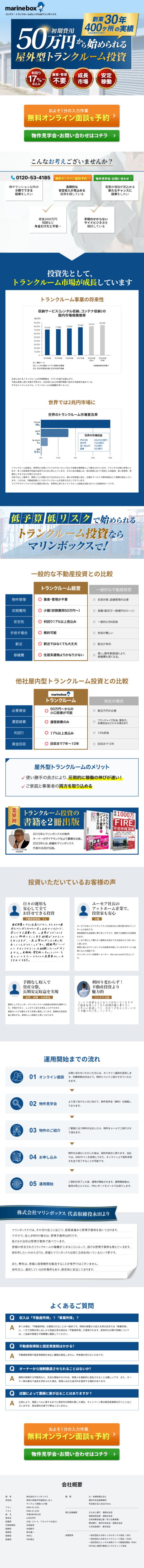 ランディングページ画像　marinebox｜コンテナ・トランクルームのレンタルはマリンボックス