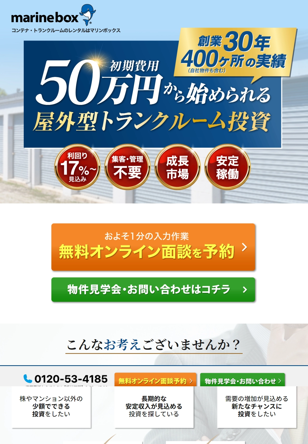 ランディングページサムネイル　marinebox｜コンテナ・トランクルームのレンタルはマリンボックス