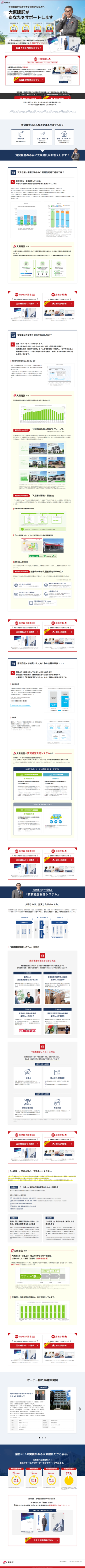 ランディングページ画像　大東建託の賃貸経営受託システムの資料請求