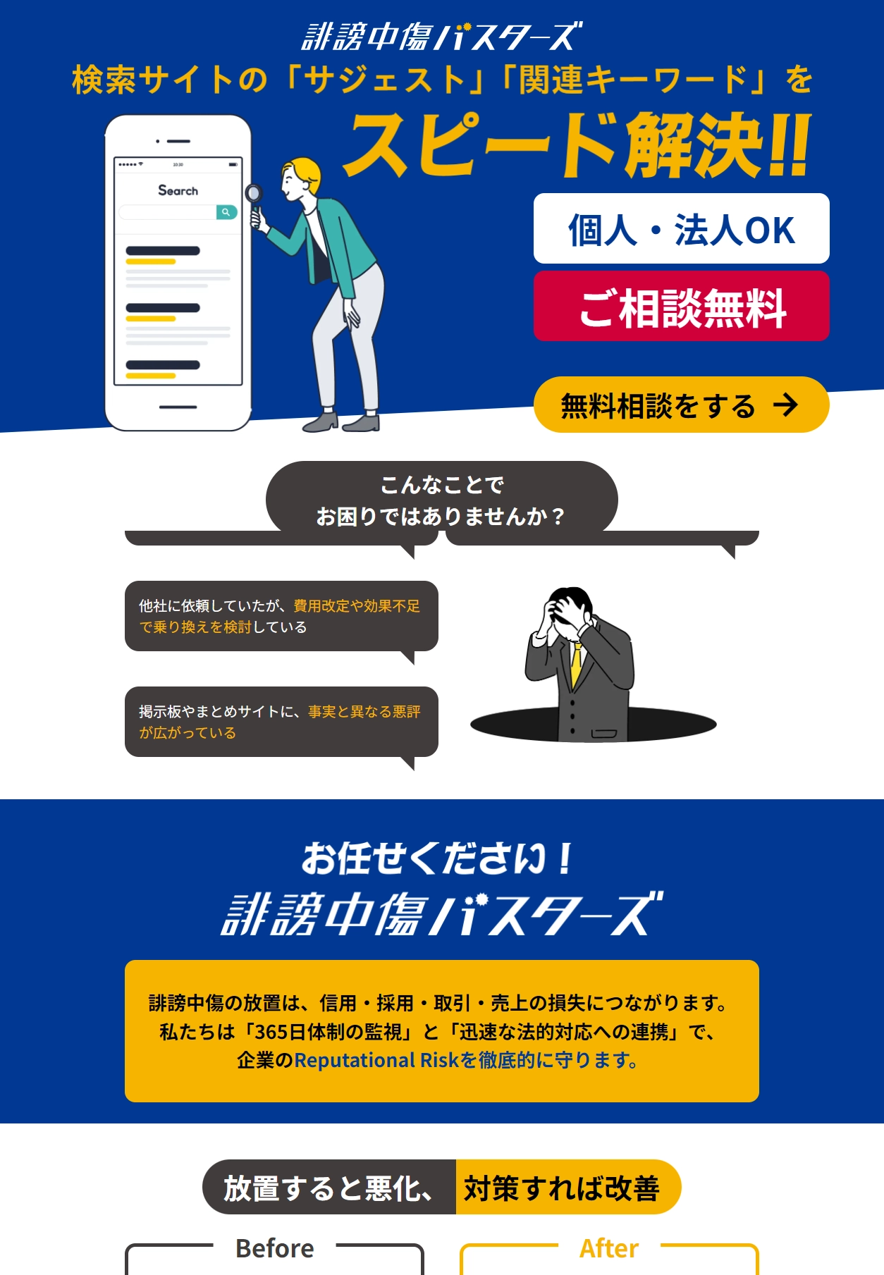ランディングページサムネイル　口コミ、サジェストによる「誹謗中傷」「風評被害」をスピード解決!!