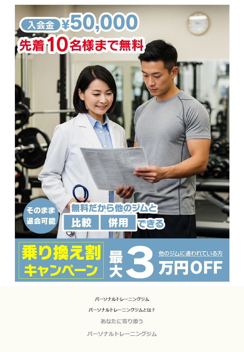ランディングページサムネイル　パーソナルトレーニングジム LP