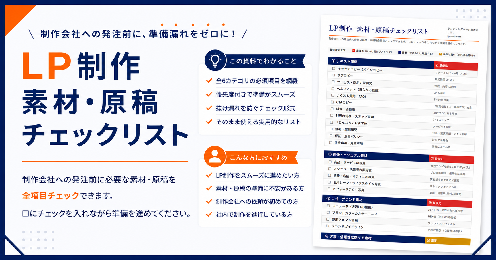 LP制作 素材・原稿チェックリスト