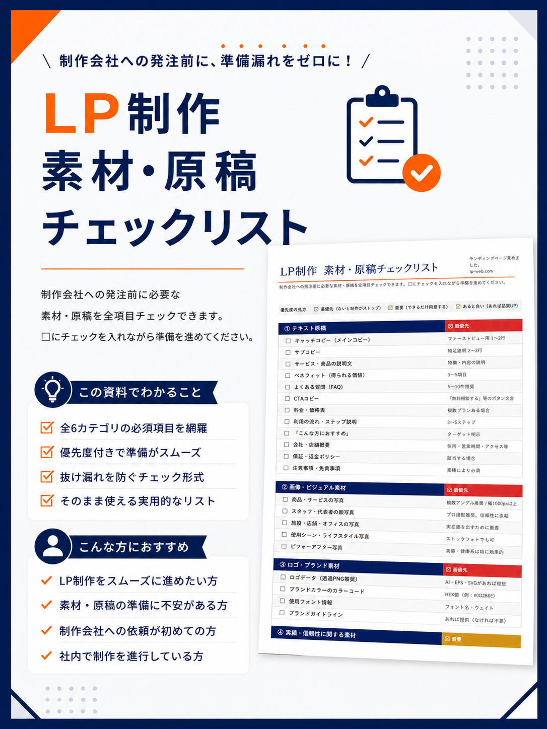 ランディングページ集めました。LP制作 素材・原稿チェックリスト