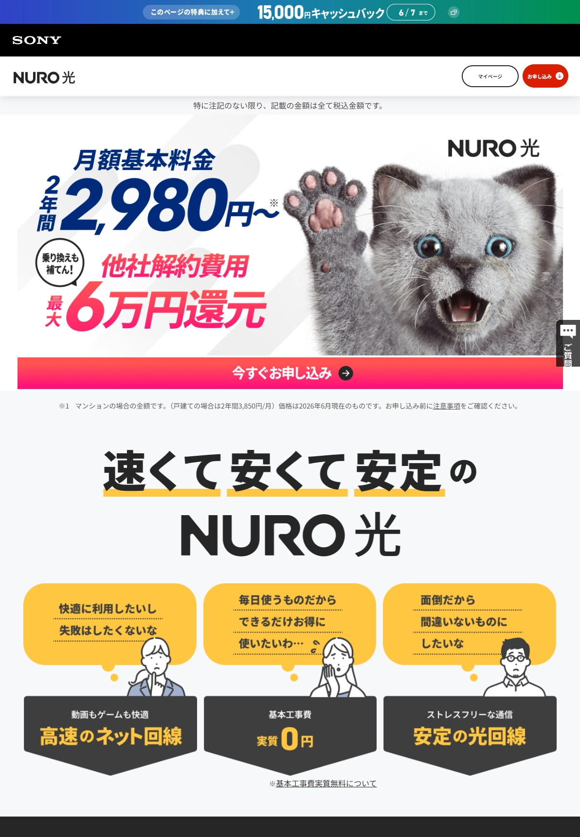ランディングページサムネイル　【公式】インターネットはNURO光 2年間月額2,980円～｜期間限定キャンペーン実施中！