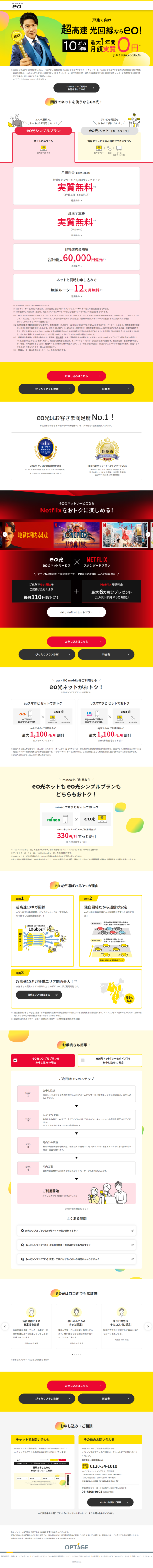 ランディングページ画像　eo光の10ギガコースは超高速・超安定｜eo光（戸建て向け）｜光回線のeo光 [イオ]公式