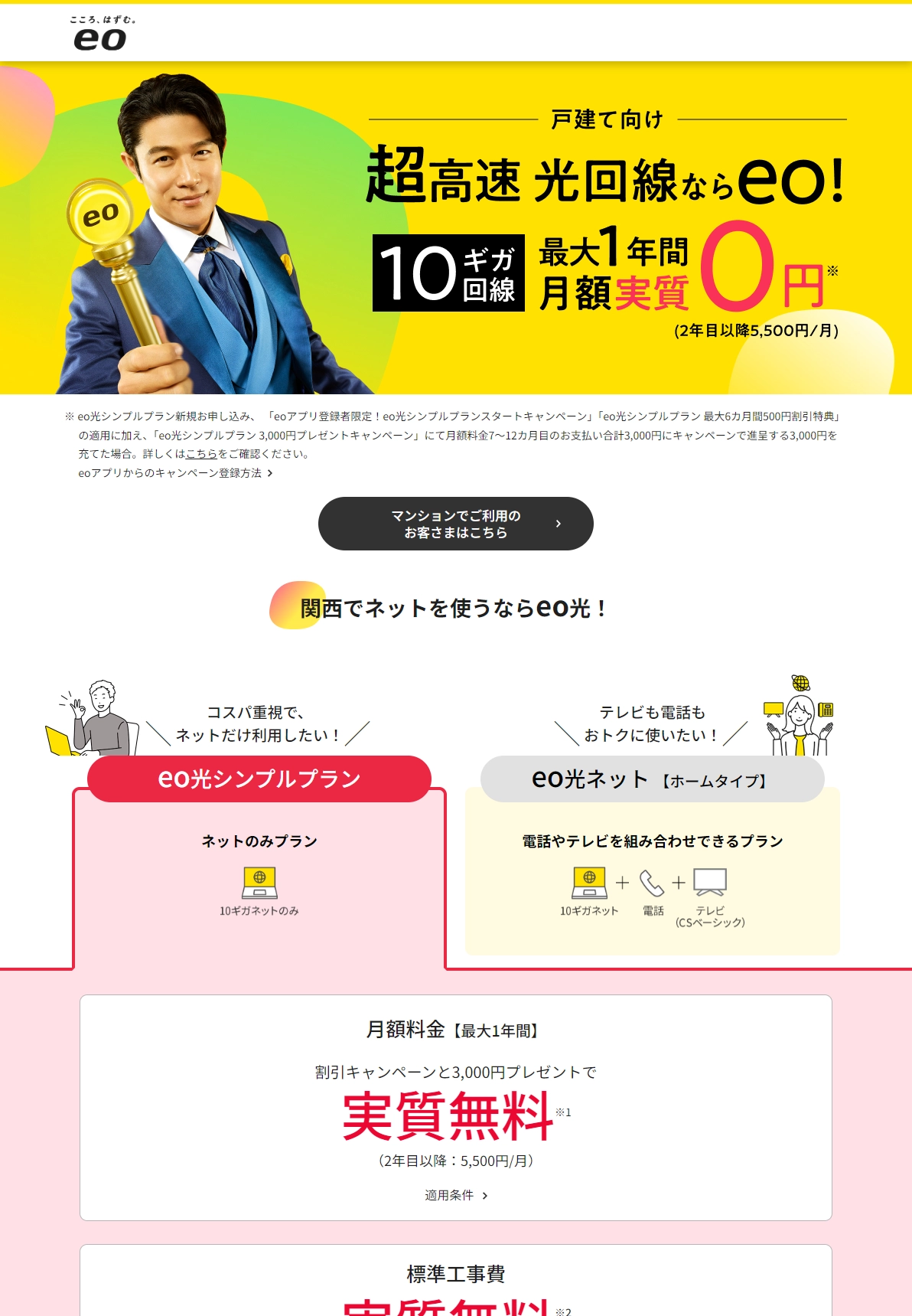 eo光の10ギガコースは超高速・超安定｜eo光（戸建て向け）｜光回線のeo光 [イオ]公式